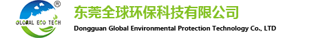 東莞全球環(huán)?？萍加邢薰?></h1></a>
		<div   id=